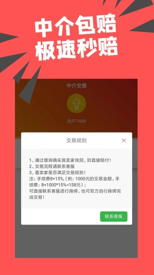 约号玩游戏交易app 3