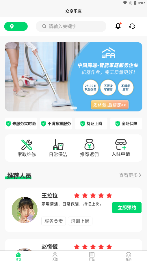 众享乐康app 3