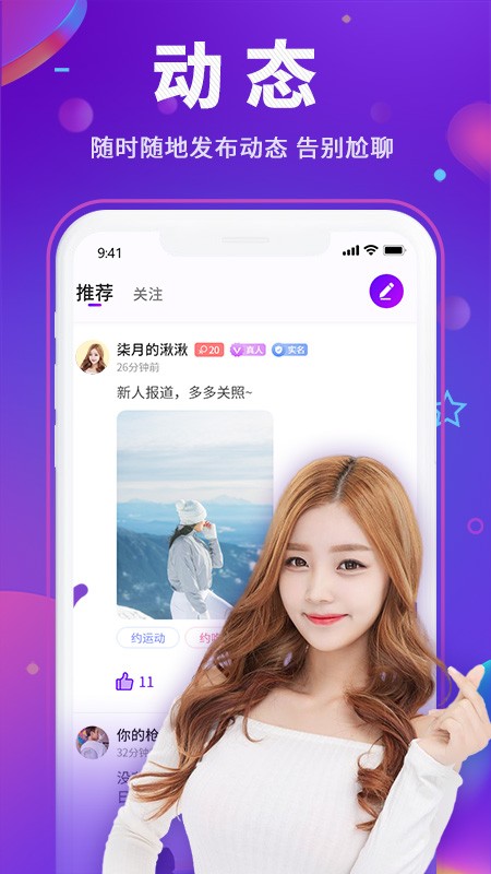 Y聊交友 2
