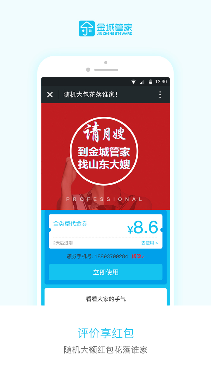 金城管家app 1