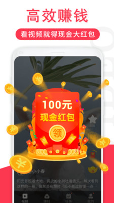红包短视频 1