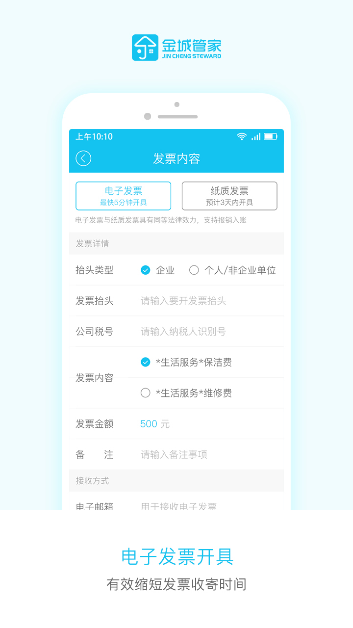 金城管家app 2