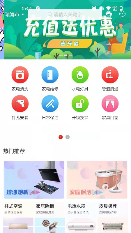 闪速服务app 2