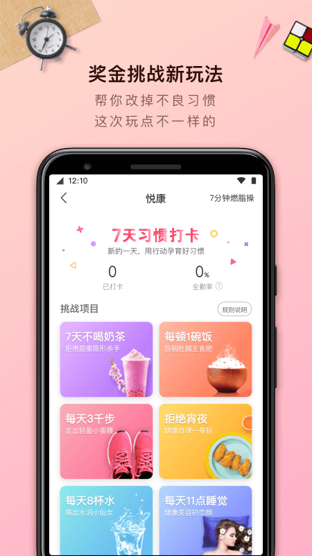 轻加减肥APP 1