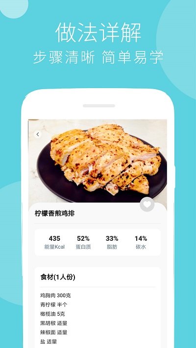 减肥食谱APP 1