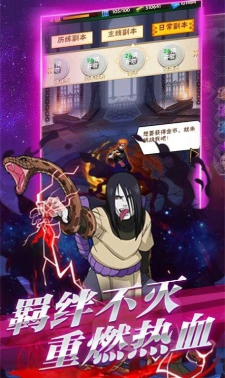燃烧吧火影游戏 1