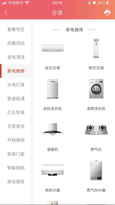 闪速服务app 3