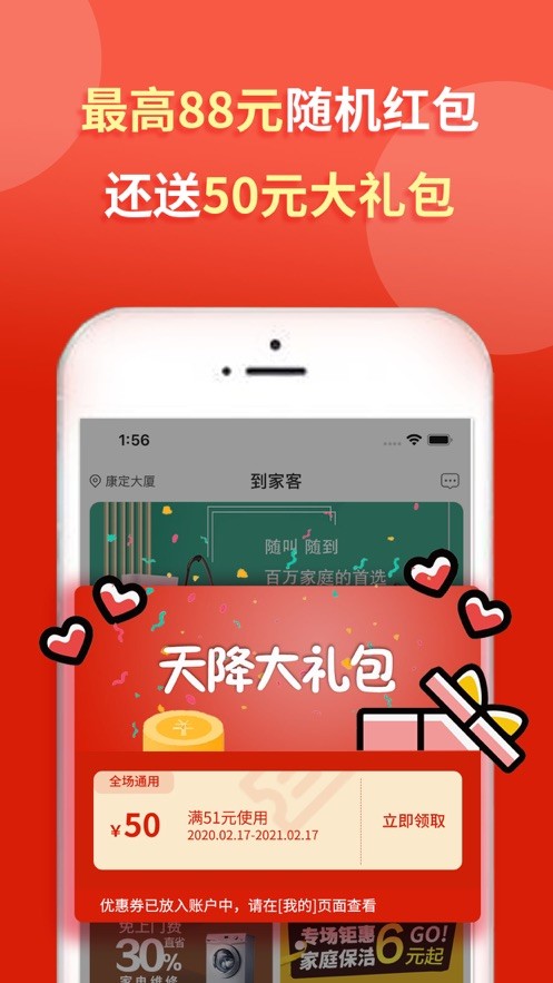 到家客 2