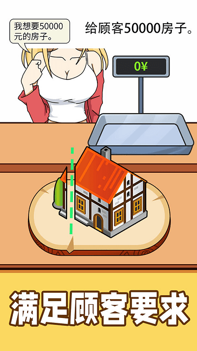 美食碰撞手机版下载