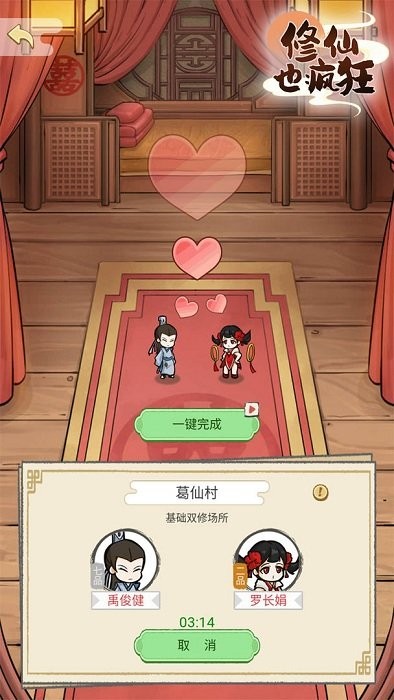 修仙也疯狂游戏 修仙也疯狂最新版下载