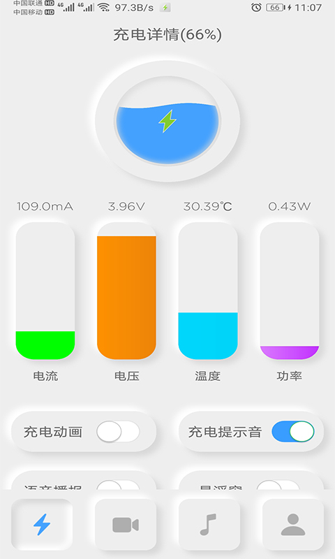 充电秀 3
