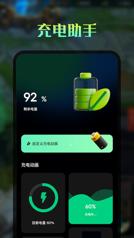 充电酷app 2