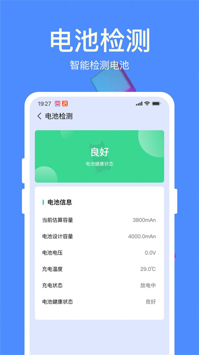 天天充电宝 2