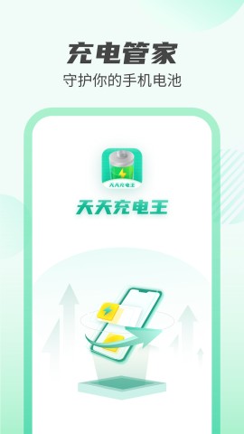 天天充电王app 1