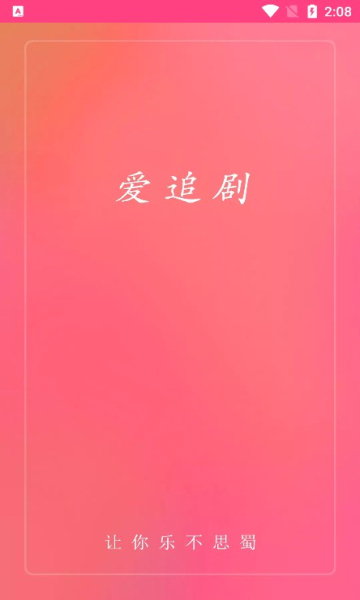 爱追剧2022最新版 1