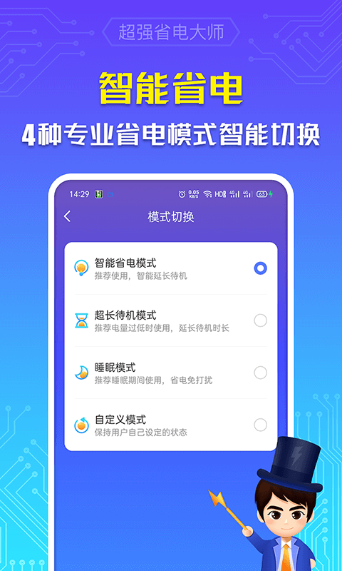 超强省电大师 3