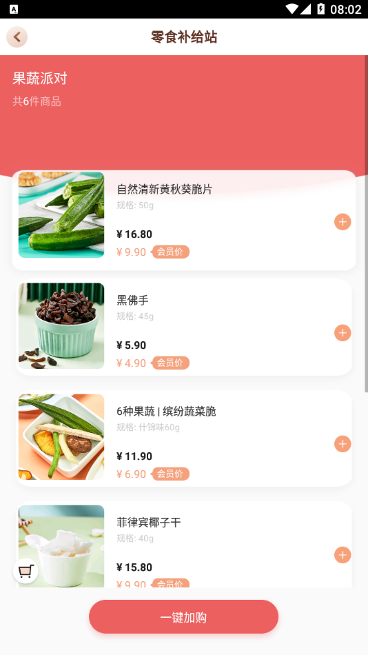 a1零食研究所app 2