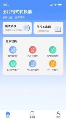 小丸图片格式转换器 2