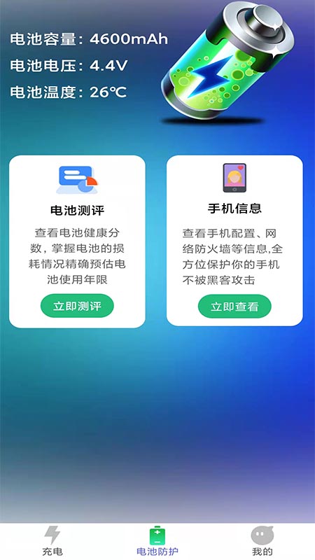 牛牛充电加速器app 1