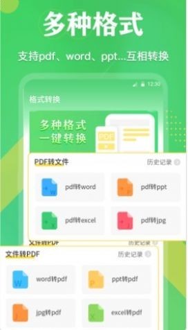 PDF格式互转 2