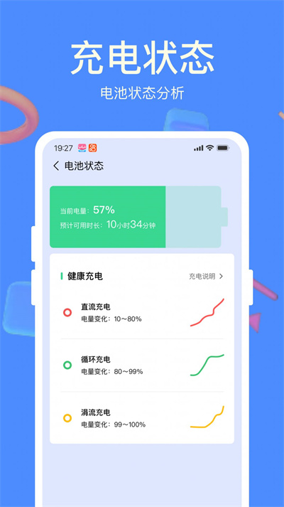 天天充电宝 1