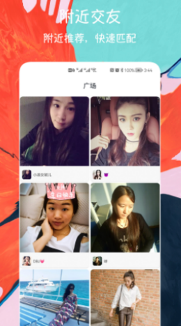 闪电配对交友 2