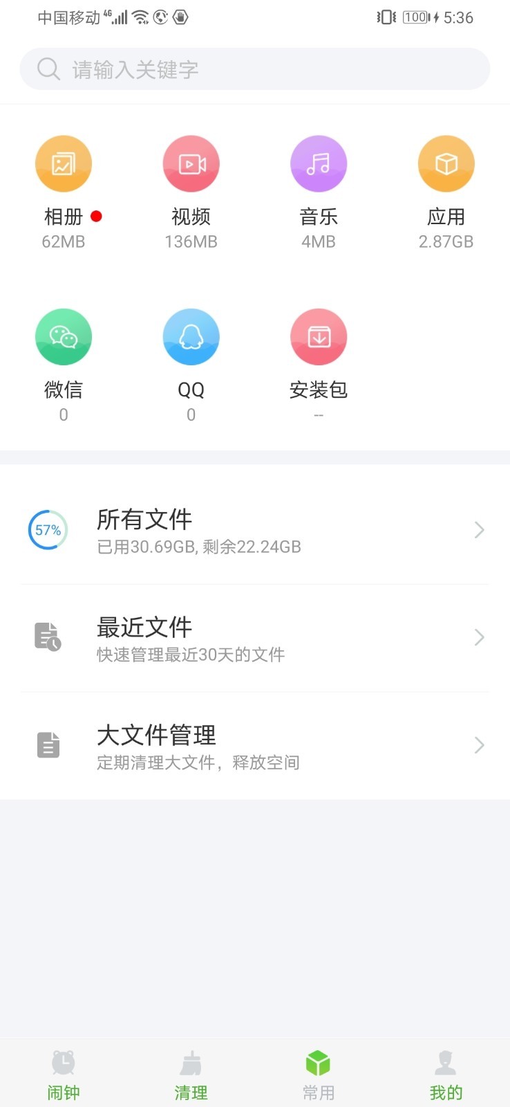 电量充满提示 2