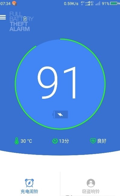 电量充满提示 1