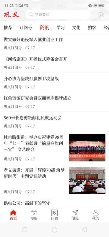云上巩义 1