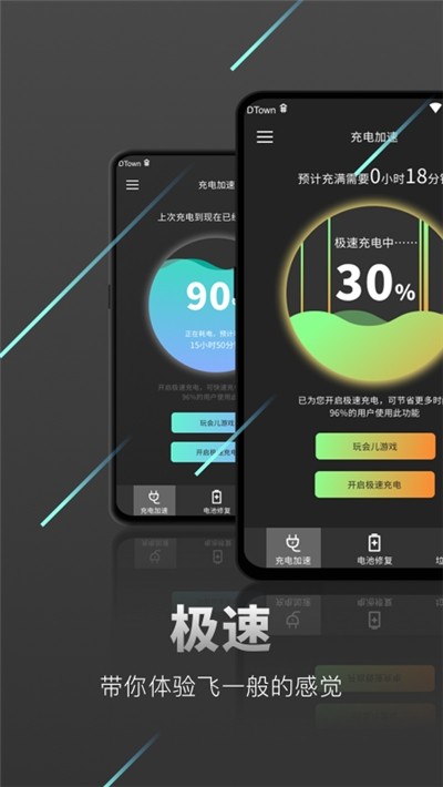 充电加速王 2