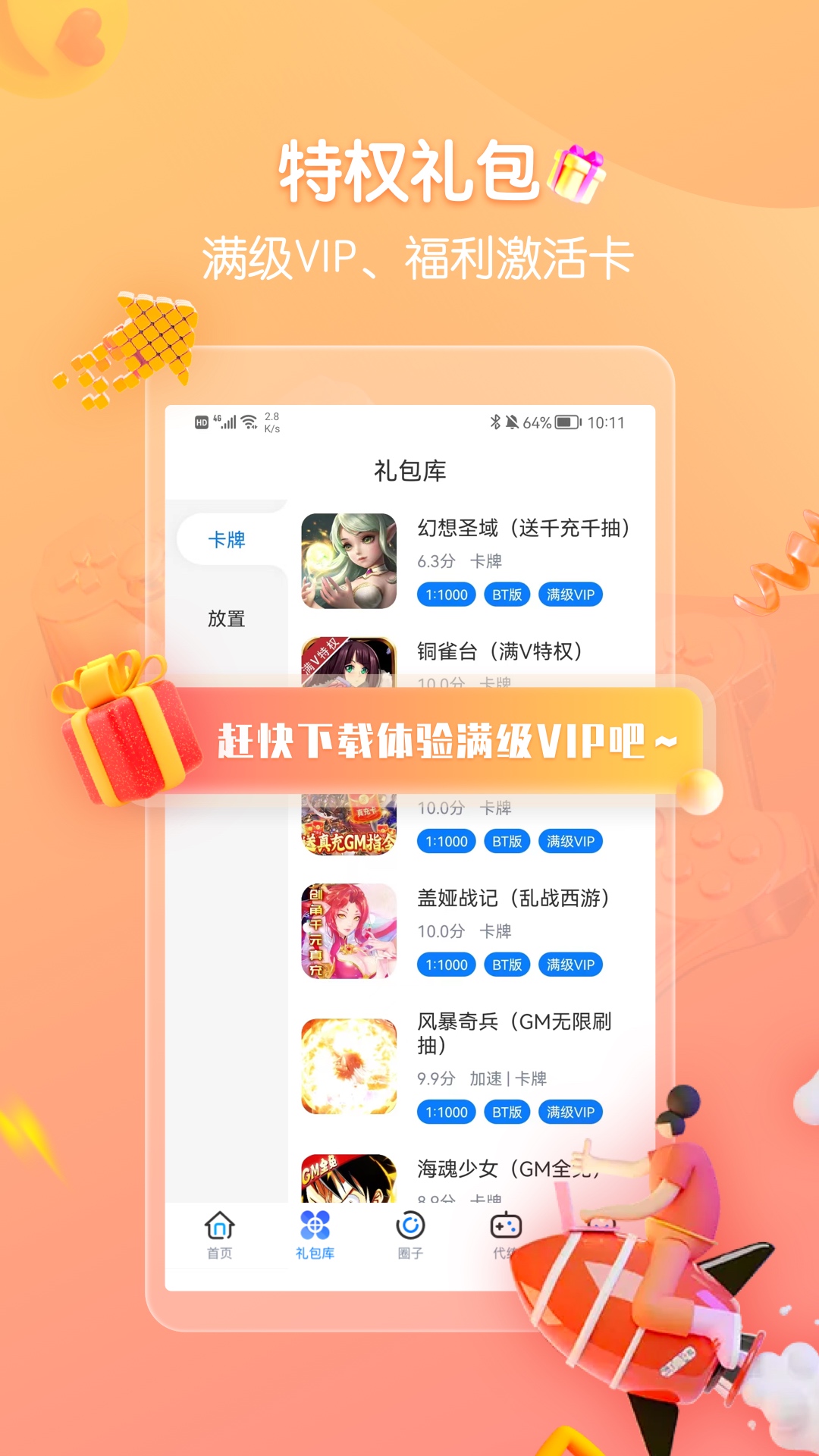 领券玩游戏 1