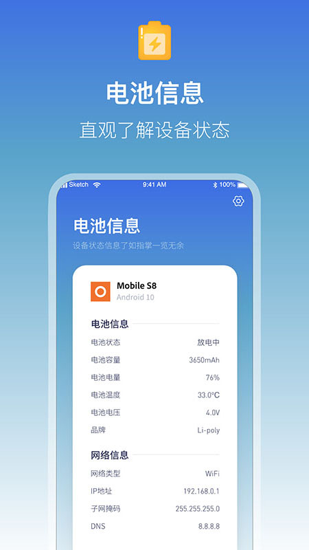 充电语音提醒app 2