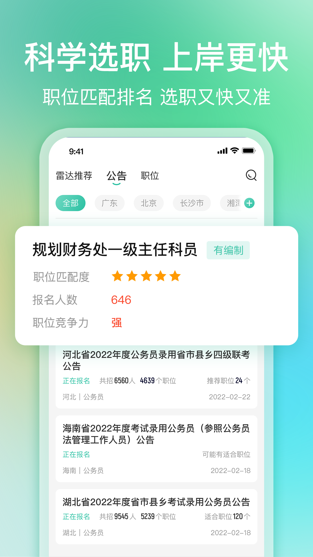 公考雷达app 2