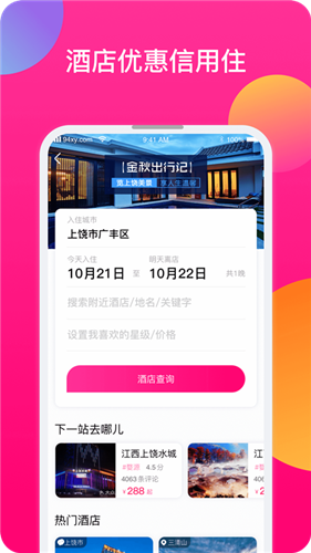 上饶旅游 1