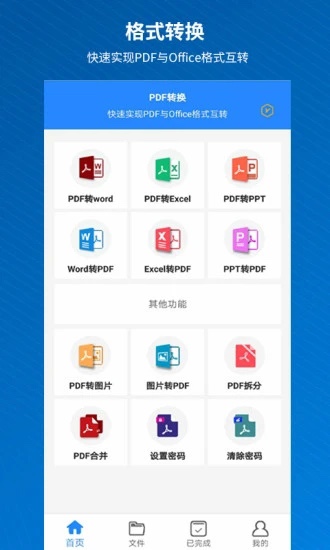 PDF快转 2