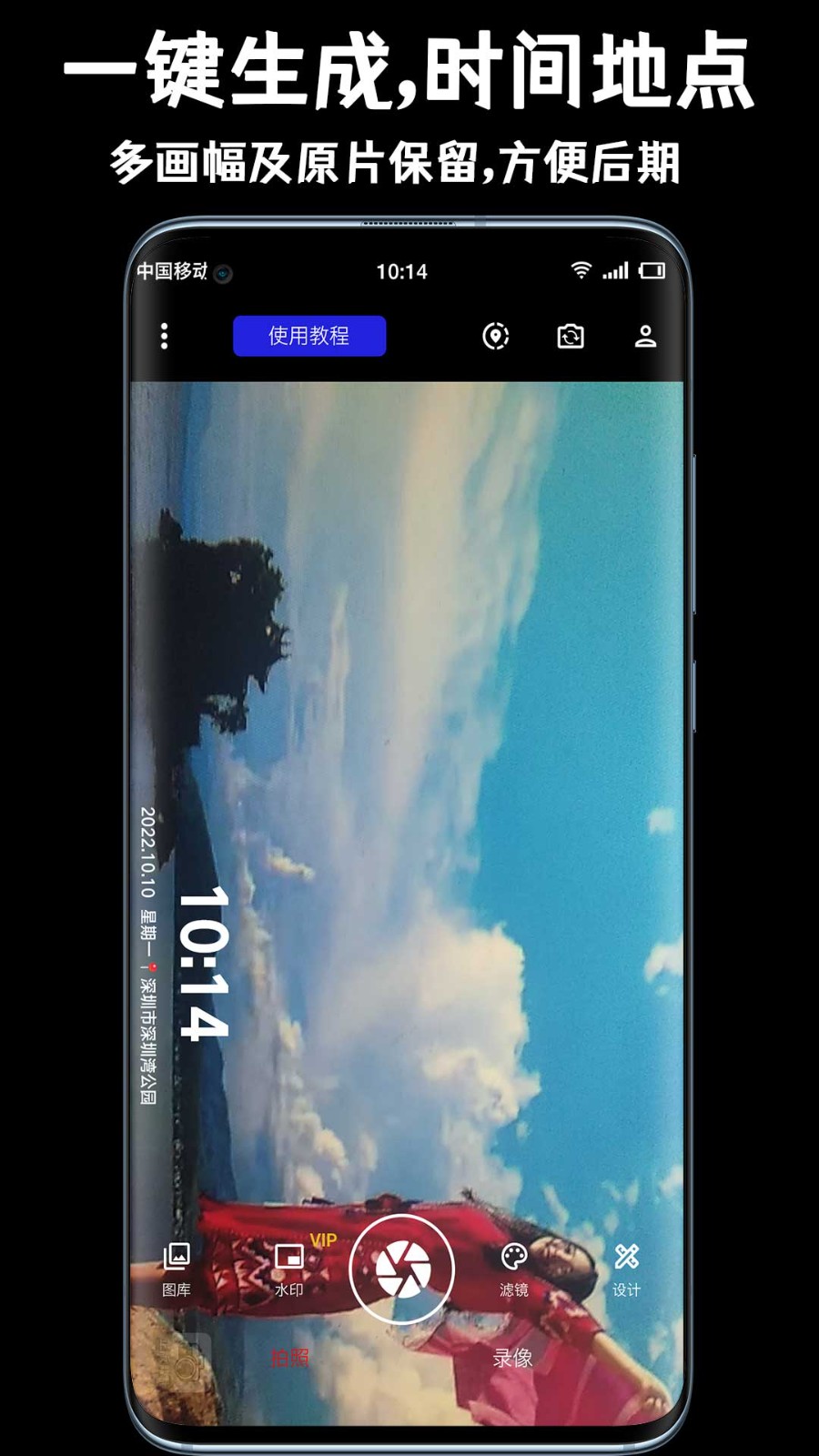 正点水印相机 1