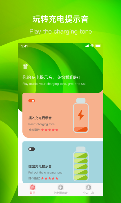 团团充电提示音 2