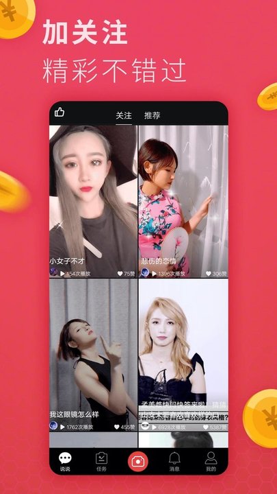 说说短视频红包版 1