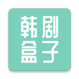 韩剧盒子APP