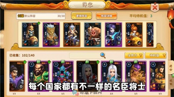 棋幻三国 1