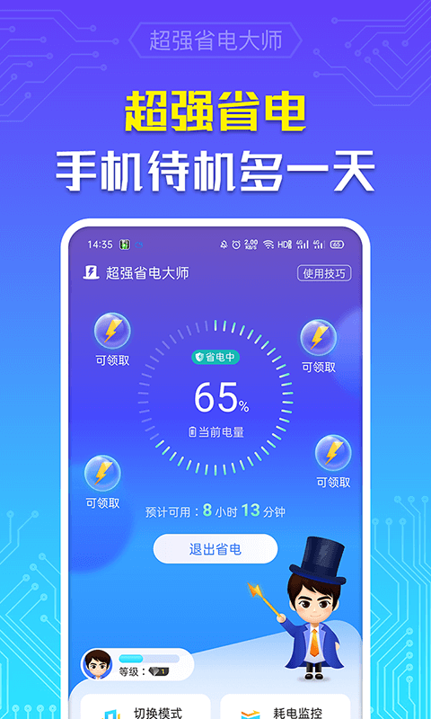 超强省电大师 2