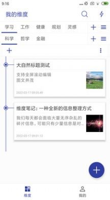 维度笔记 1