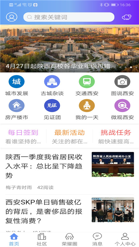 荣耀西安网手机版app 荣耀西安网app下载