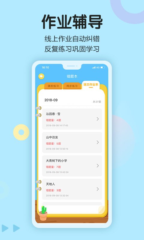 语文同步学学生端 语文同步学app下载