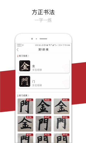 方正书法app 方正书法软件下载