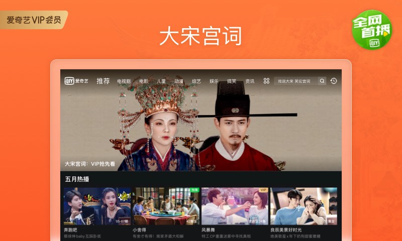 爱奇艺大屏版app下载