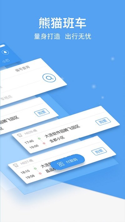 熊猫出行公交官方版 熊猫出行app下载
