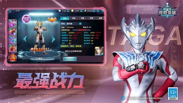 奥特曼传奇英雄1.0手游