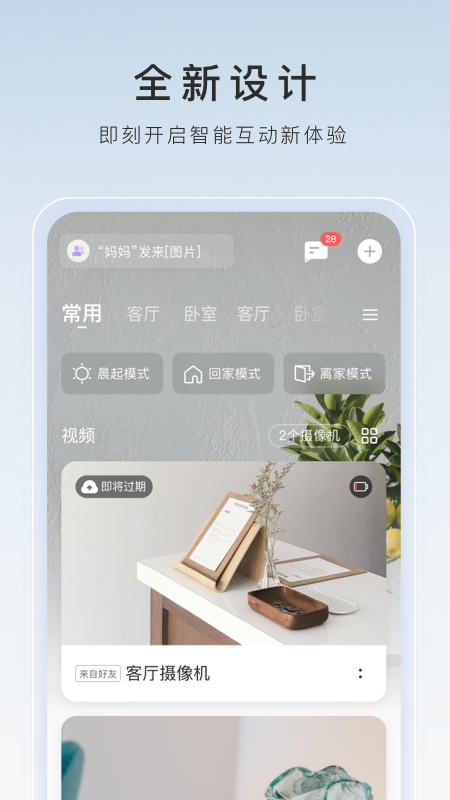 萤石云视频app下载安装 萤石云视频app手机版下载安装