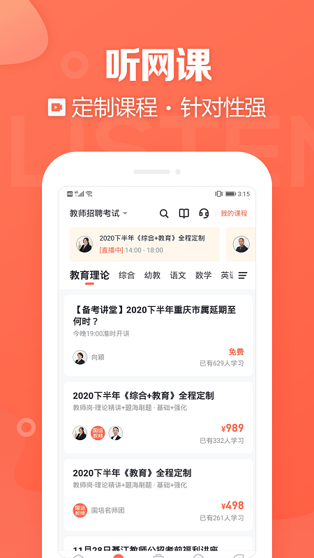 国培教师app 国培教师官方版下载